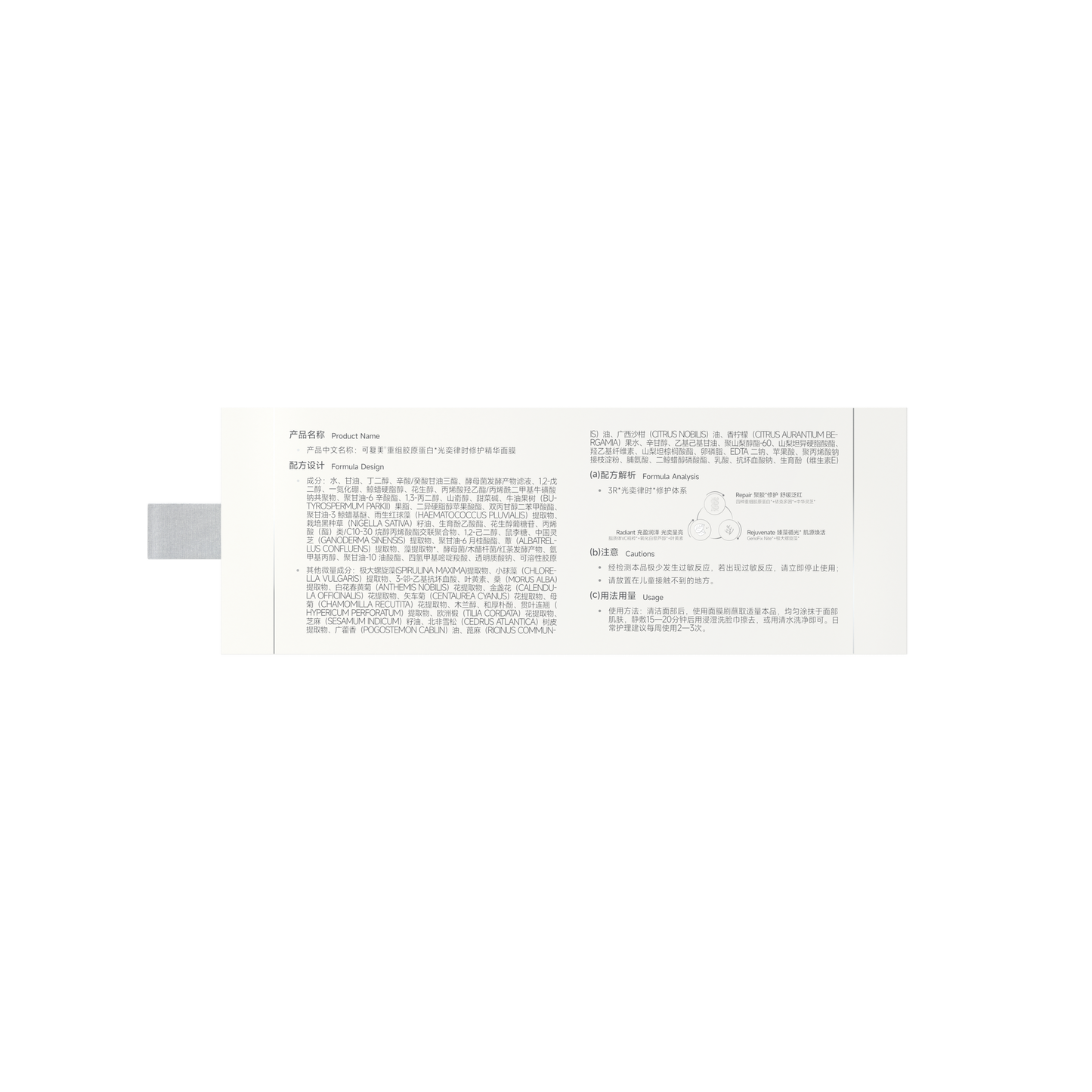 Recombinant Collagen Luminous Repair Mask