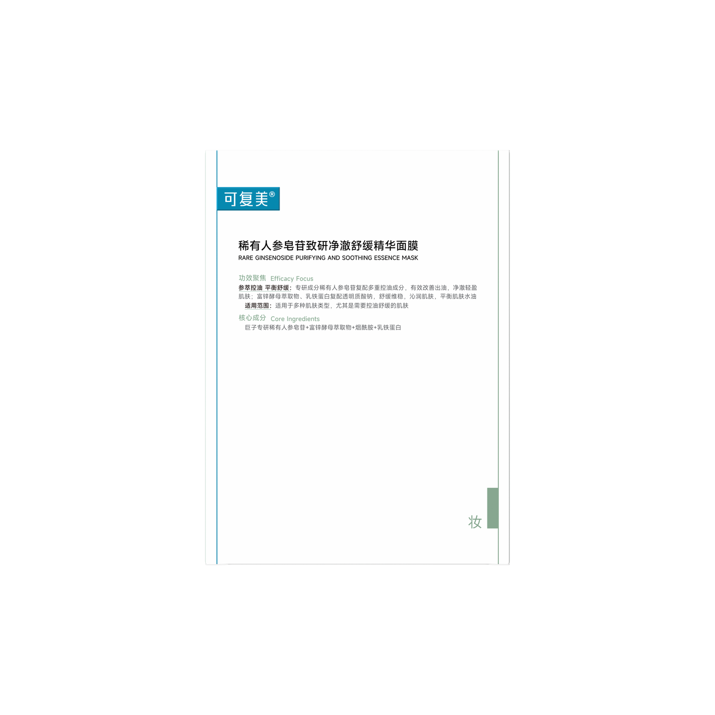 Rare Ginsenoside Purifying And Soothing Essence Mask