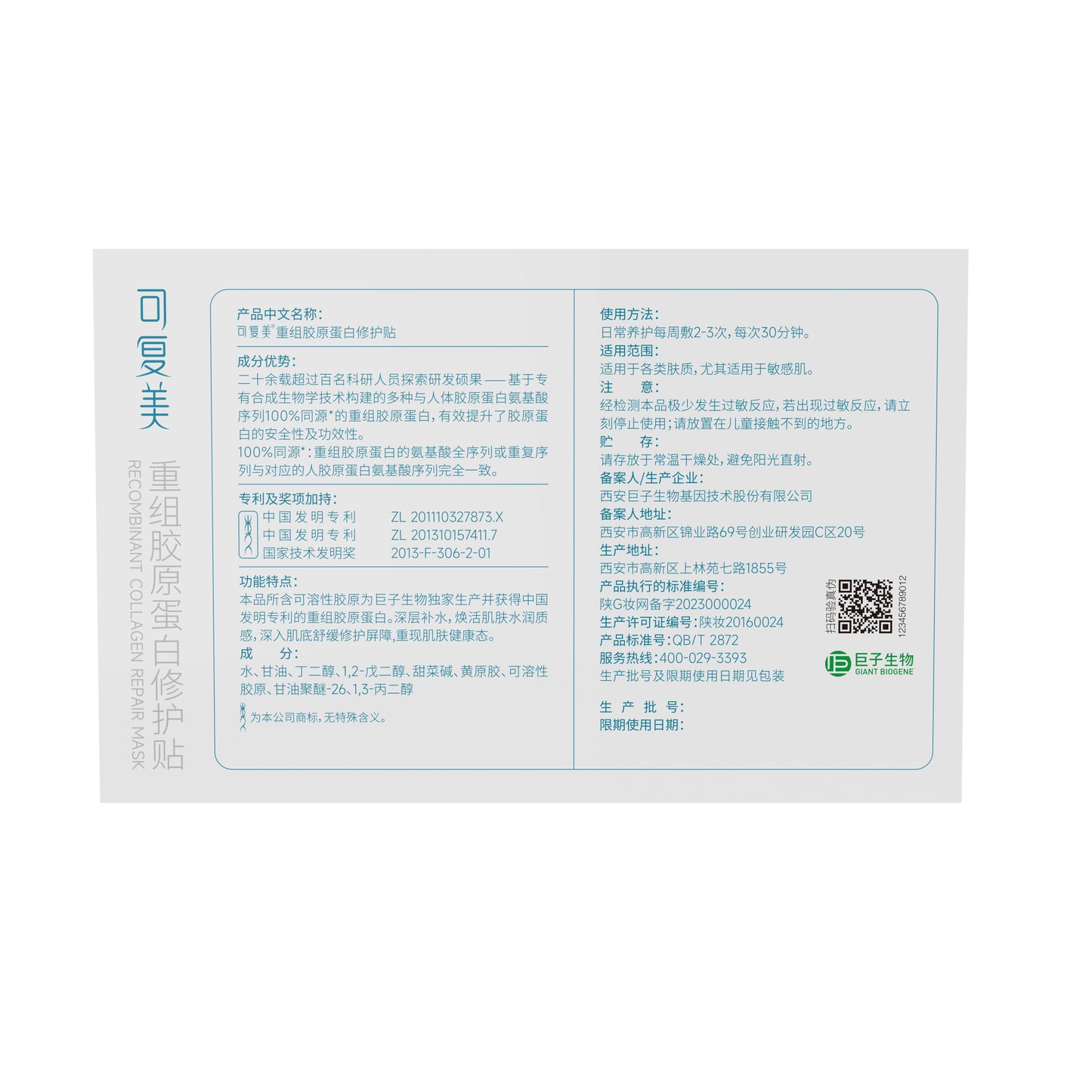 Recombinant Collagen Repair Mask