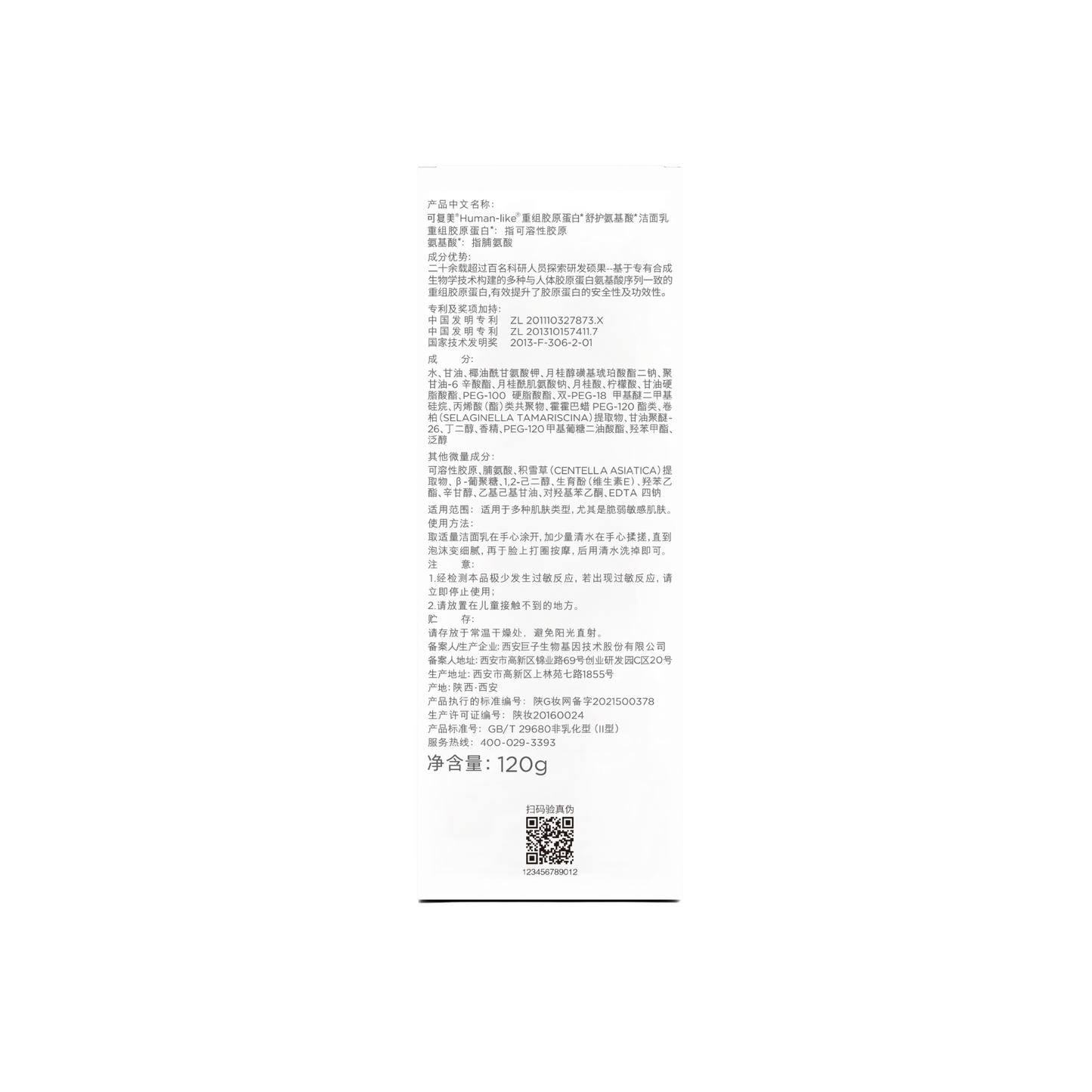 重组胶原蛋白舒缓氨基酸洁面霜