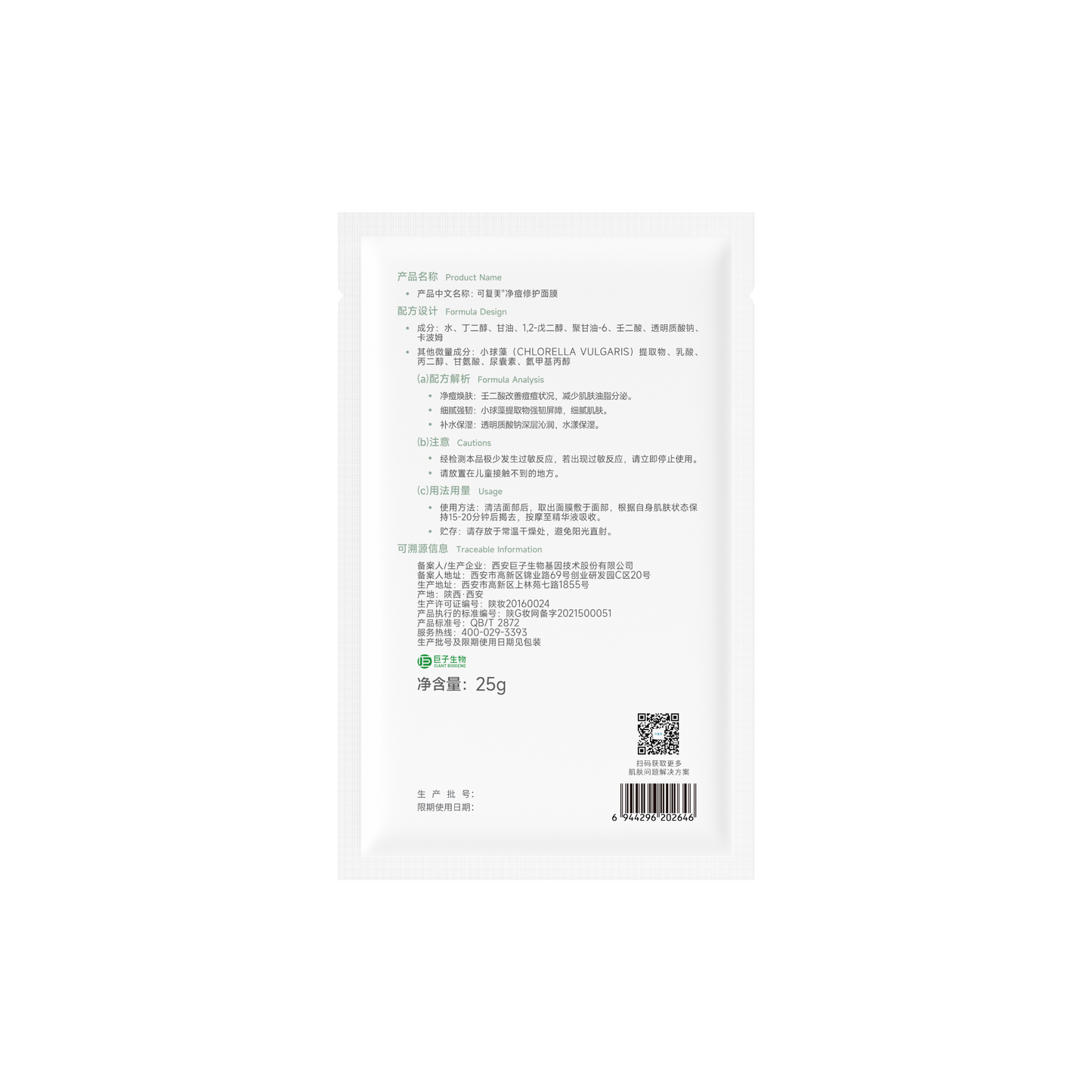 Clear Acne Repair Mask