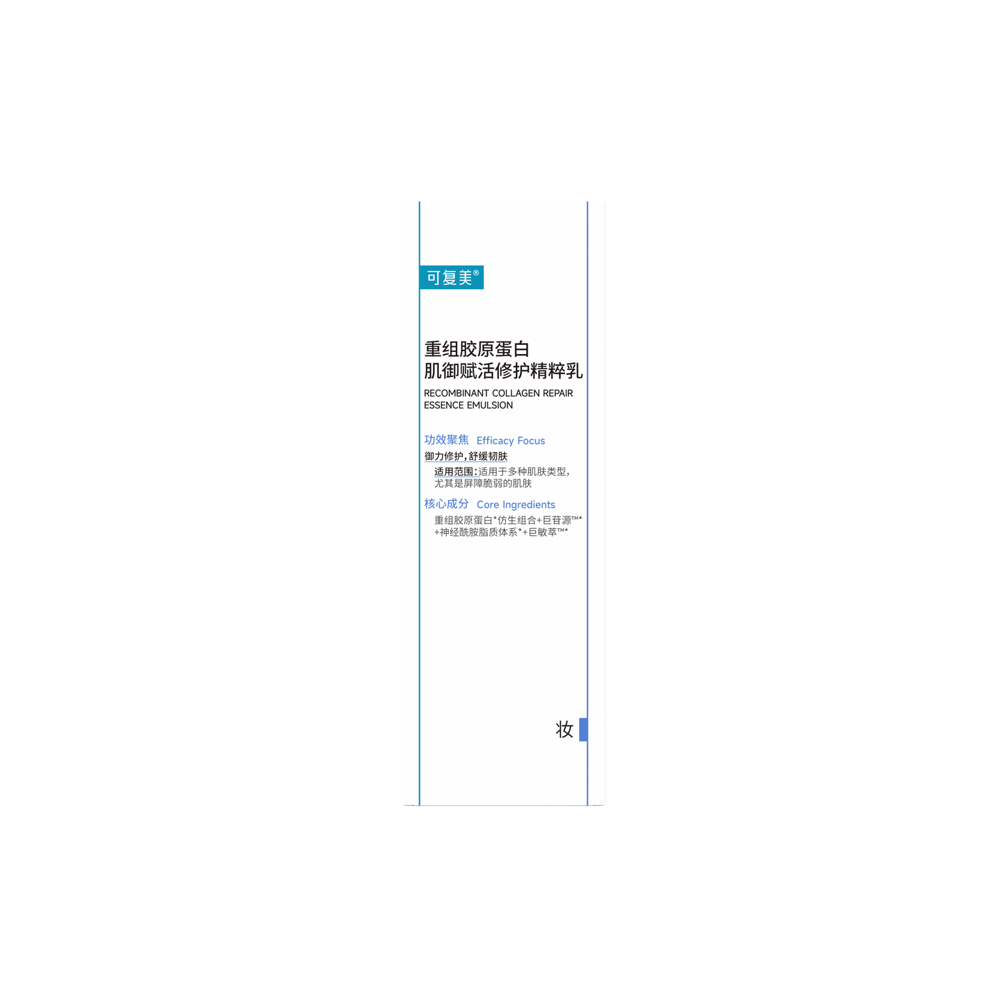 Recombinant Collagen Repair Essence Emulsion