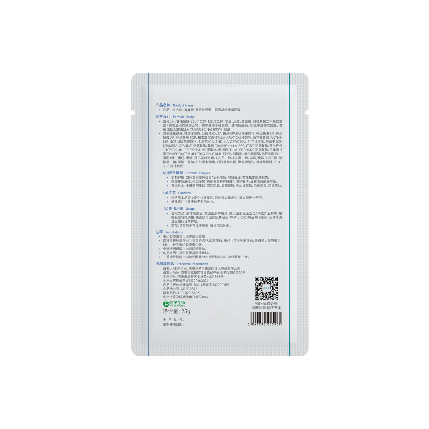 Recombinant Collagen Renewing Soothing Essence Mask