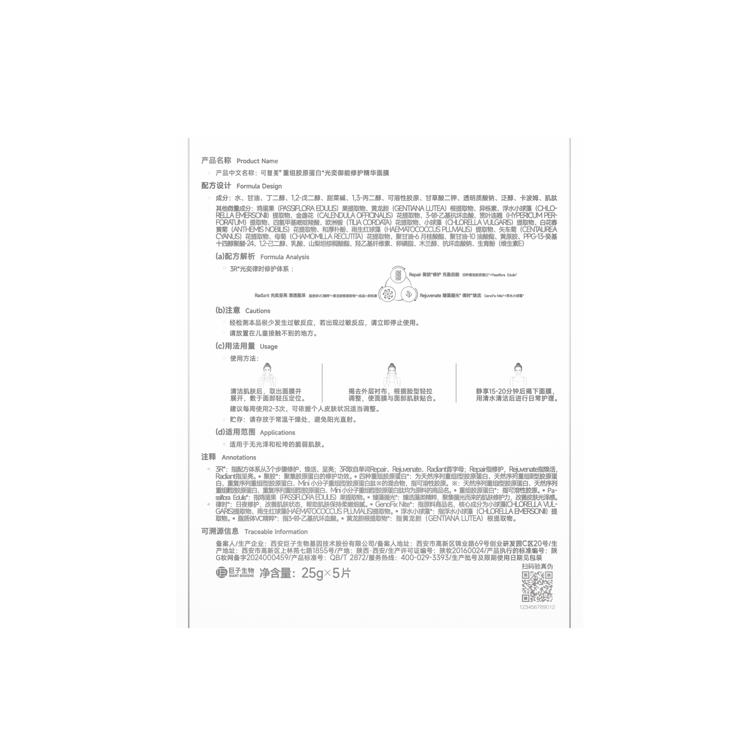 Recombinant Collagen Luminous And Repair Essence Mask