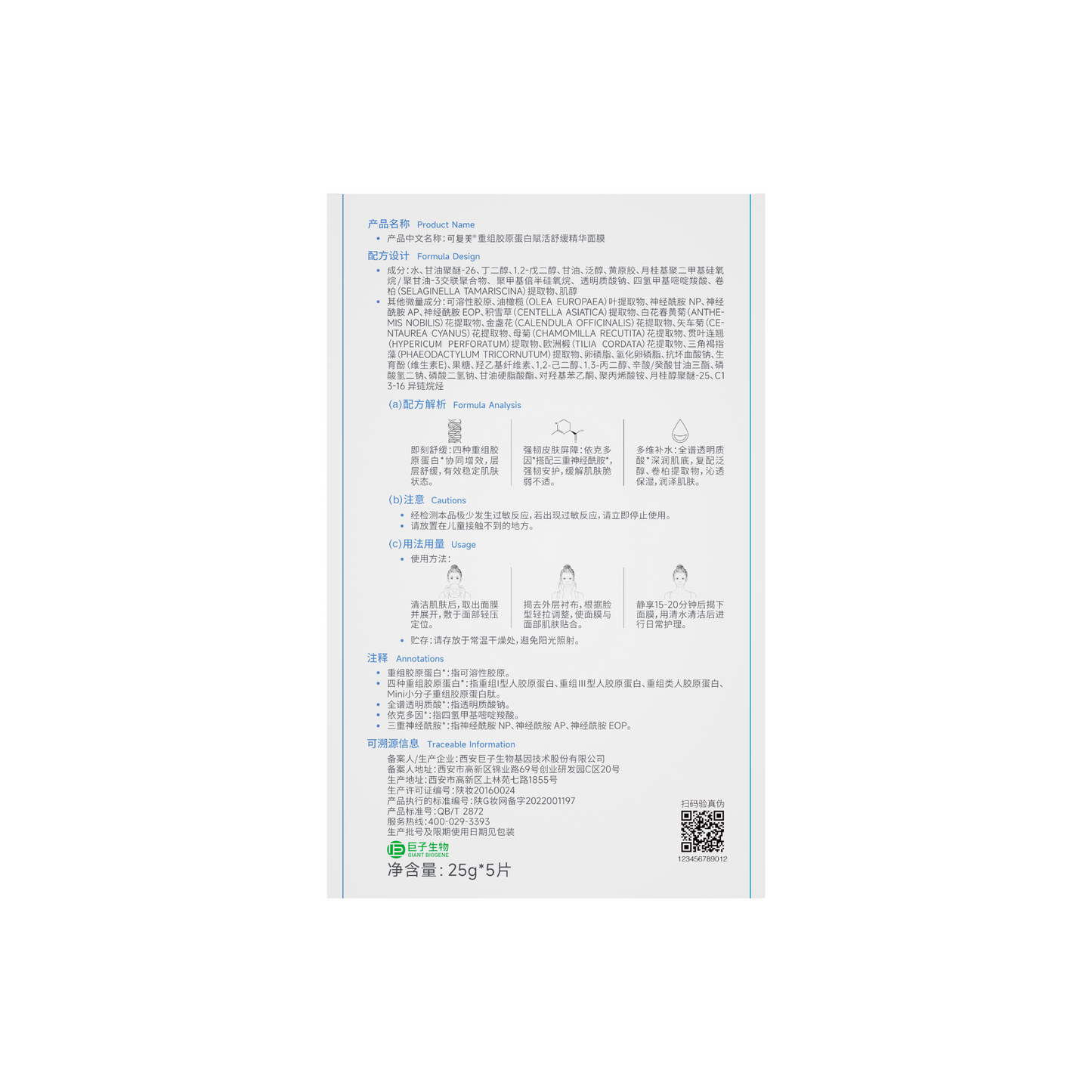 Recombinant Collagen Renewing Soothing Essence Mask