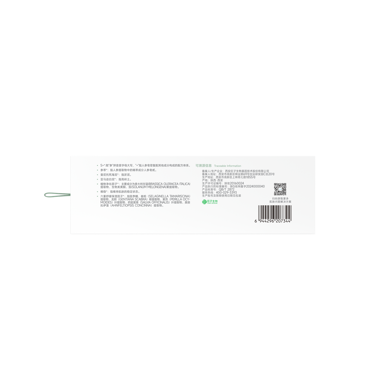 Rare Ginsenoside Oil Control And Purifying Clay Mask