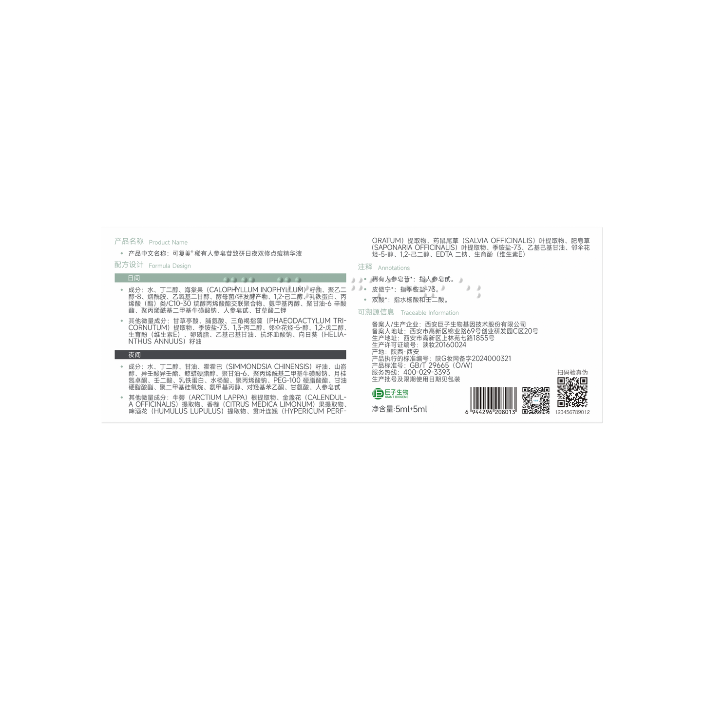 Rare Ginsenoside Day And Night Double Repair Acne Removing Essence
