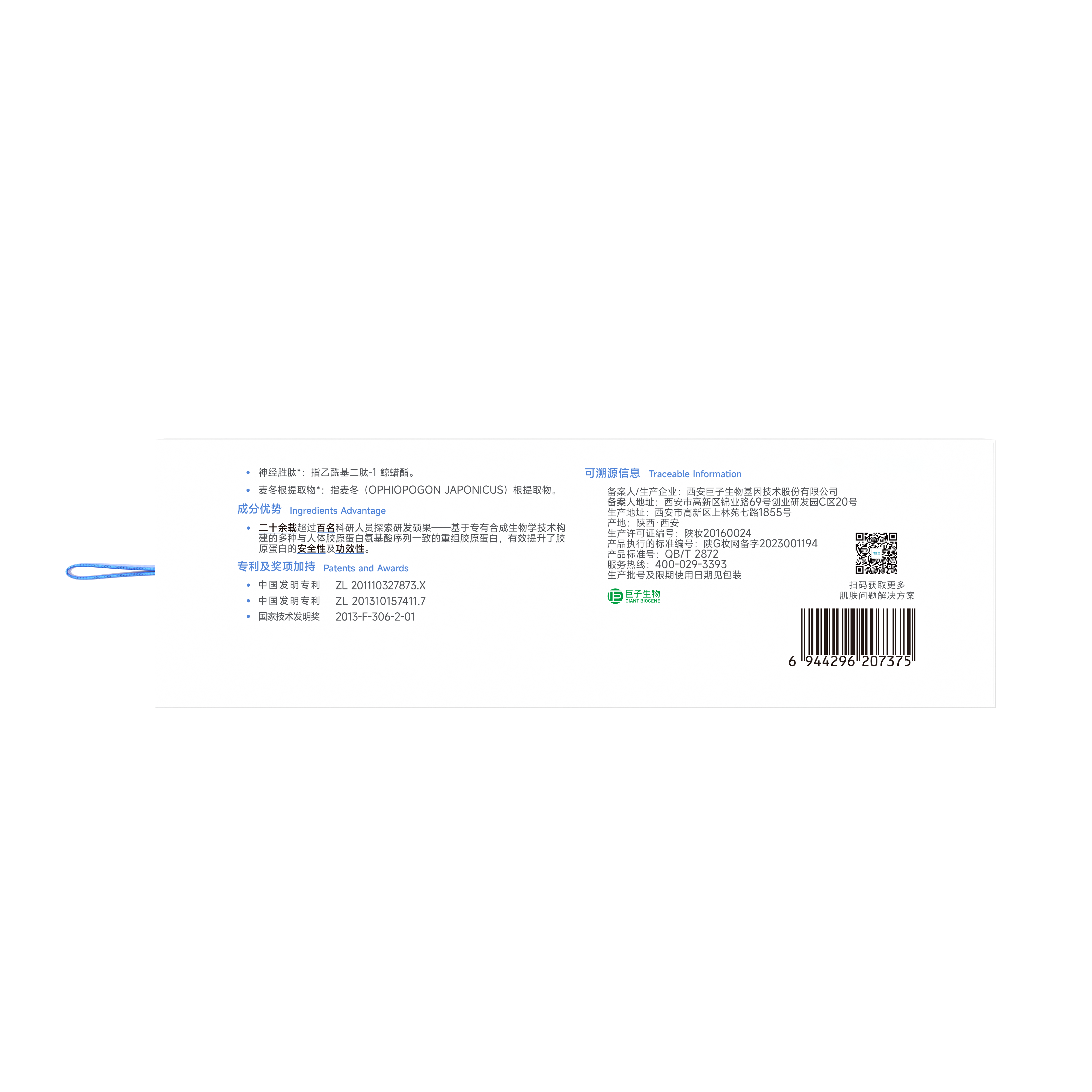 Recombinant Collagen Soothing And Repairing Essence Gel Mask