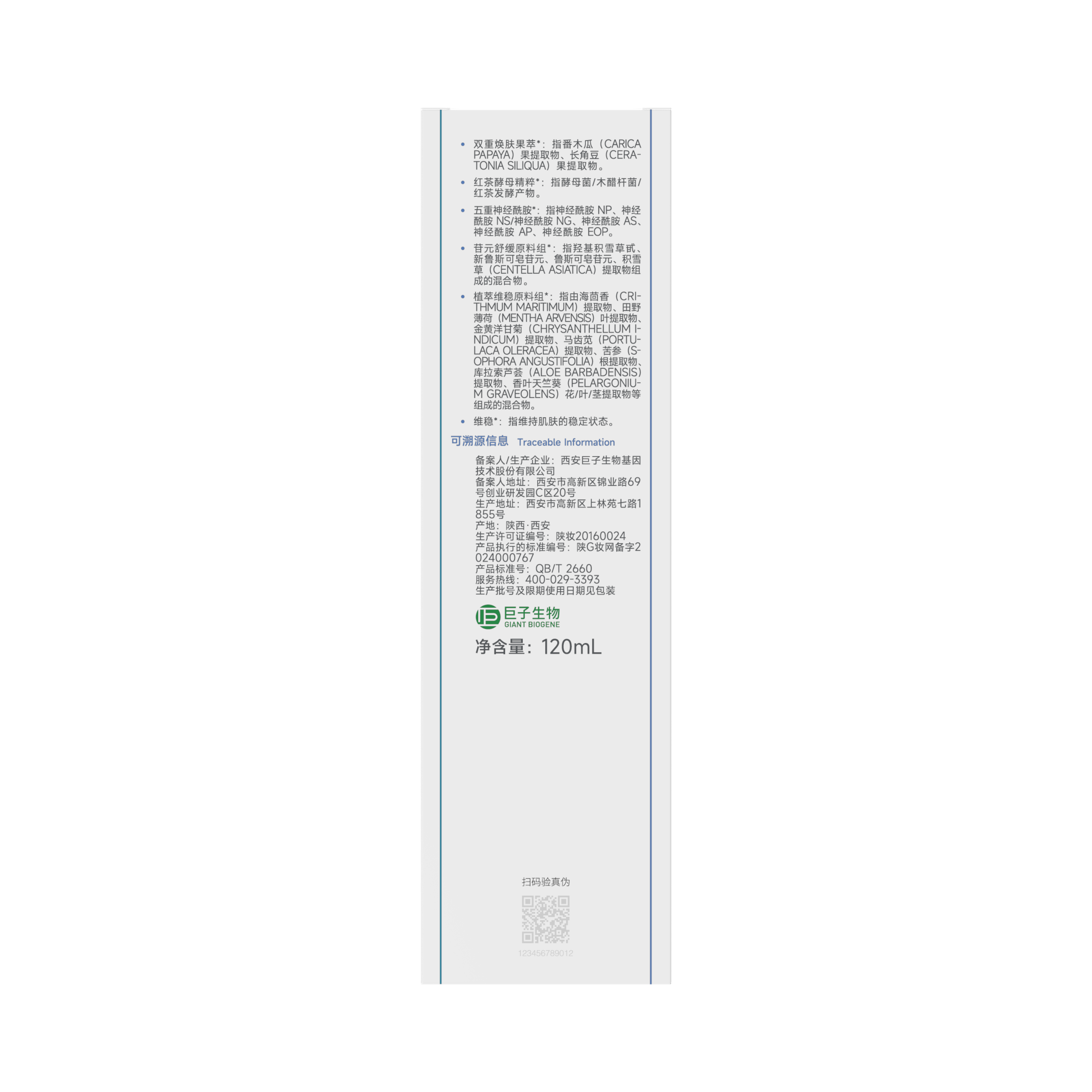 Recombinant Collagen Repair Essence Water