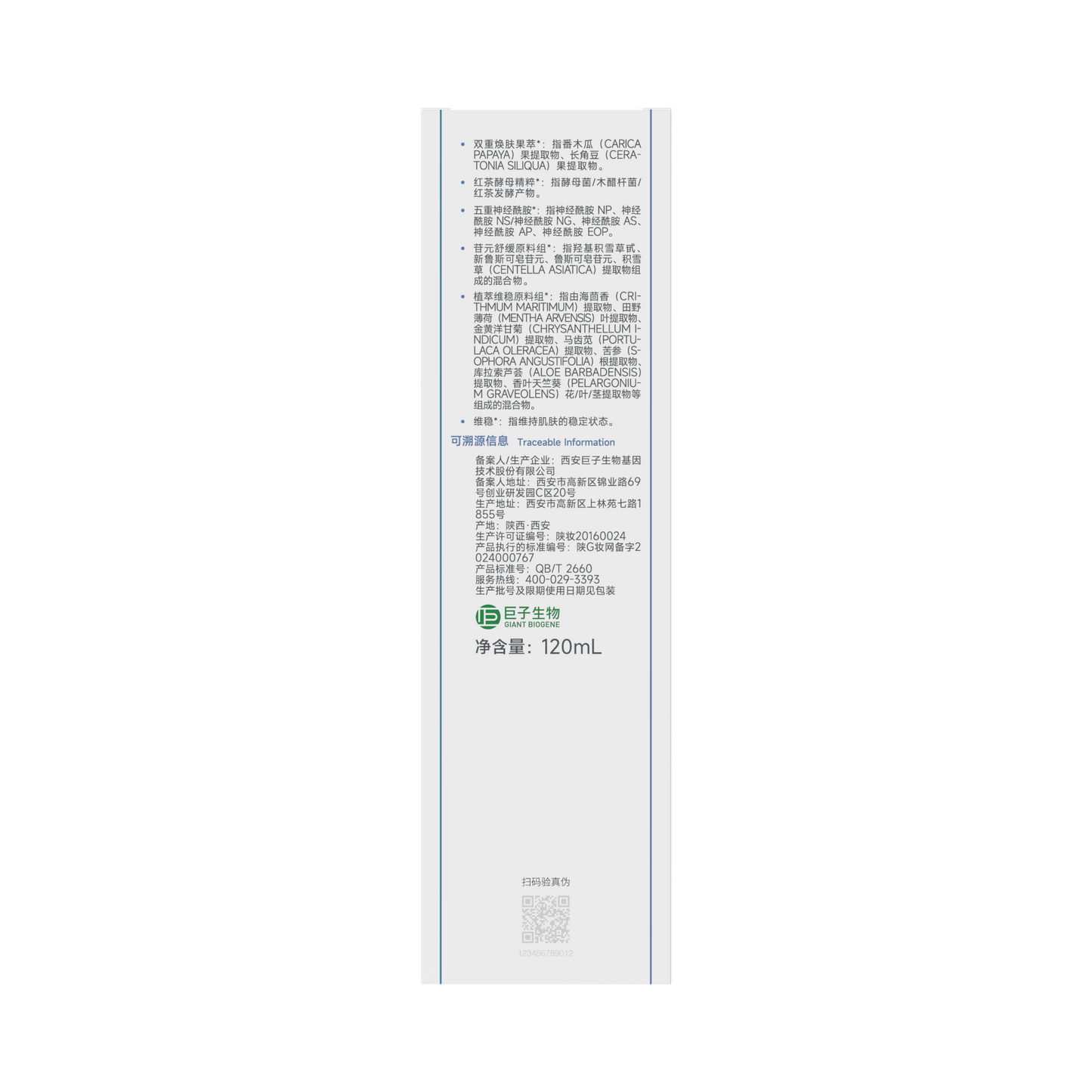 Recombinant Collagen Repair Essence Water
