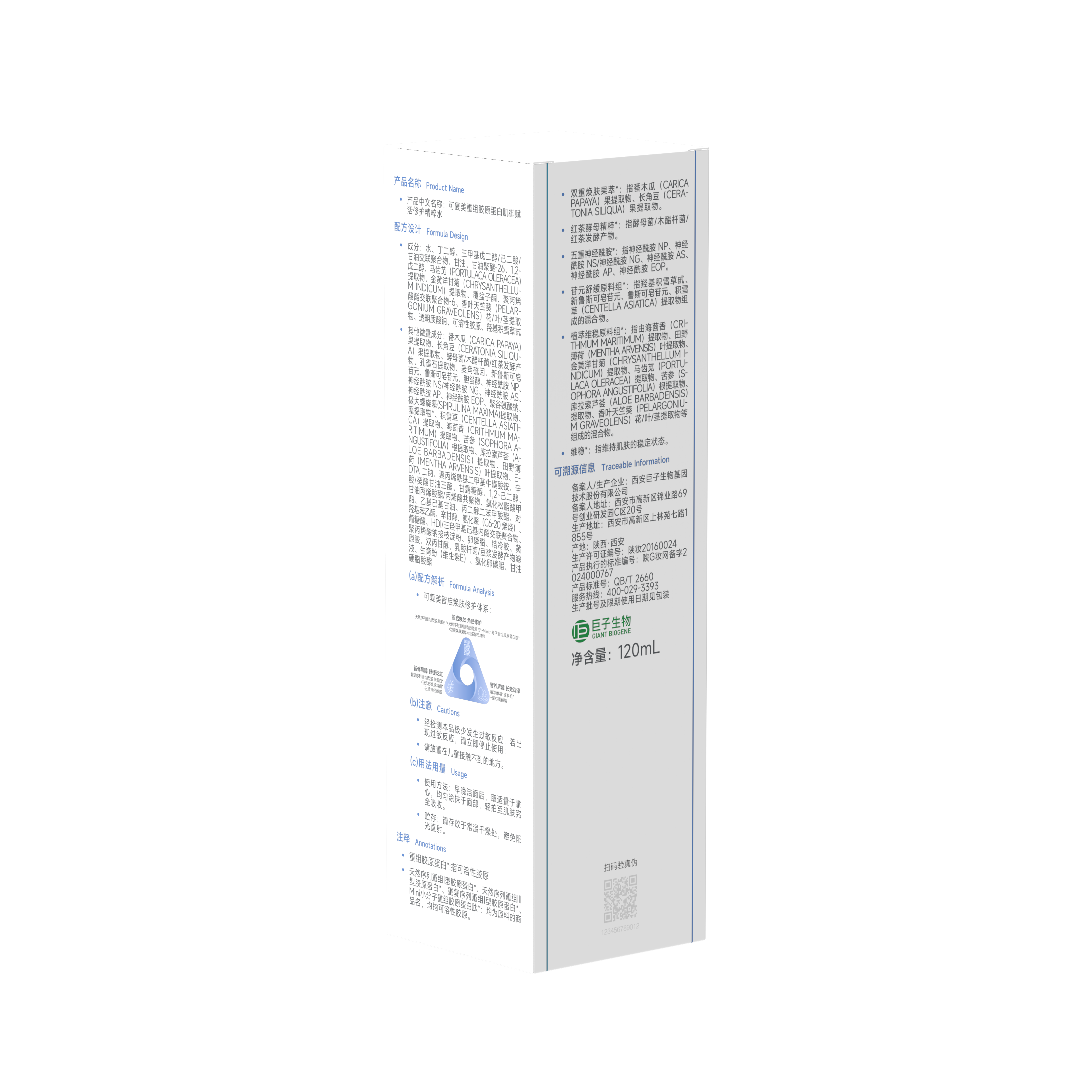 Recombinant Collagen Repair Essence Water