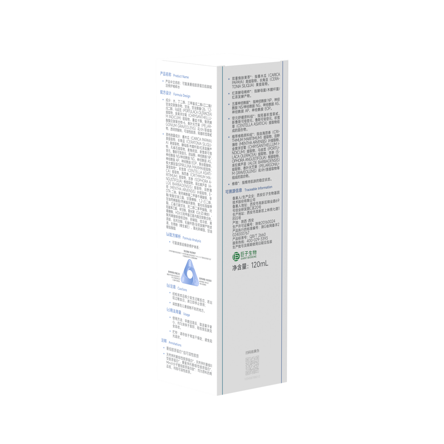 Recombinant Collagen Repair Essence Water