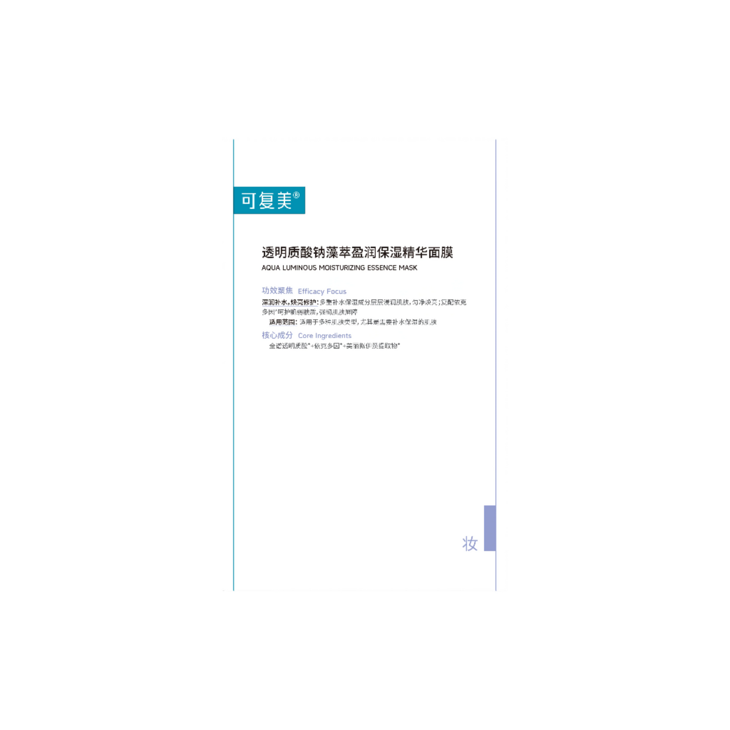 Aqua Luminous Moisturizing Essence Mask