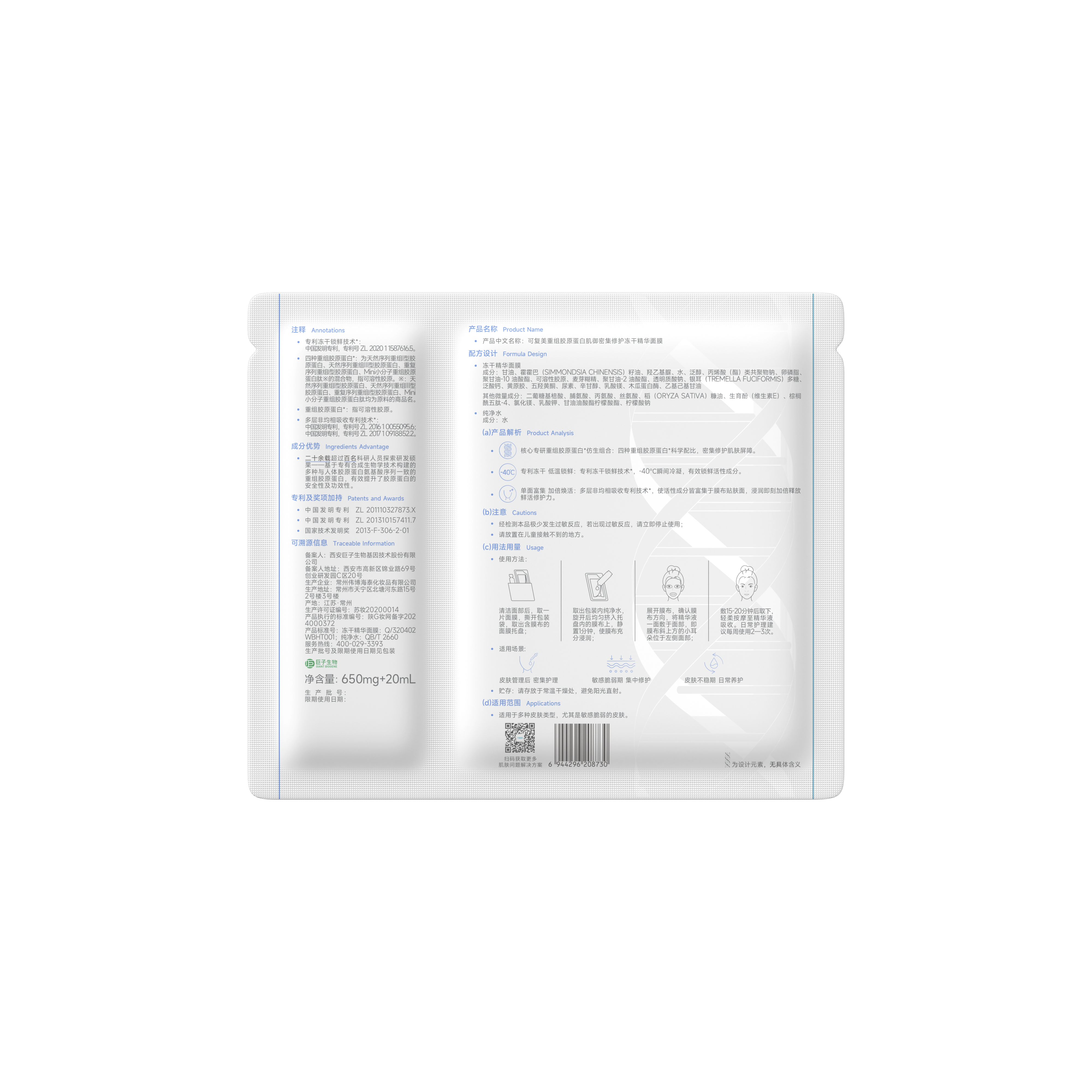 Recombinant Collagen Intensive Repair Freeze-Dried Essence Mask