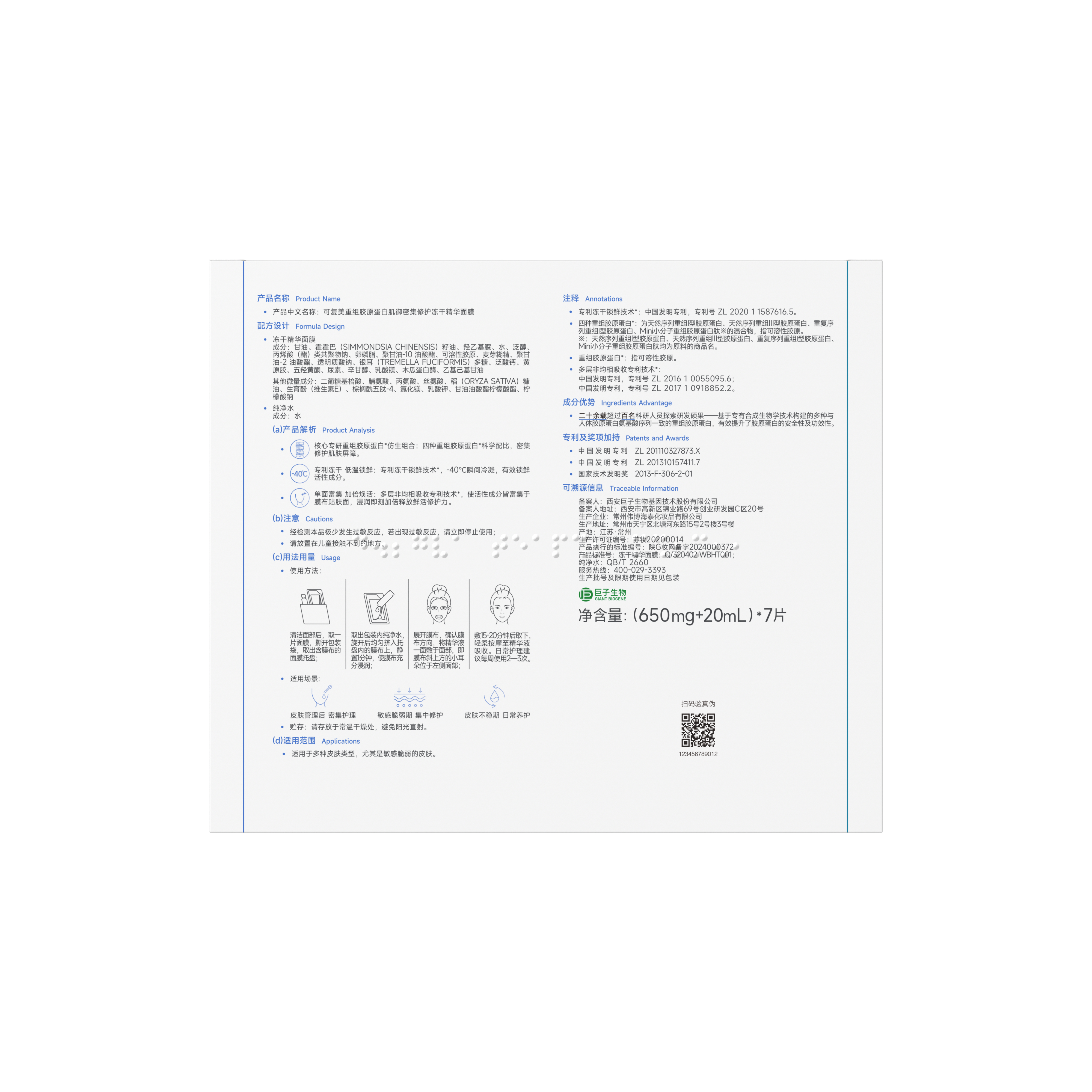 Recombinant Collagen Intensive Repair Freeze-Dried Essence Mask