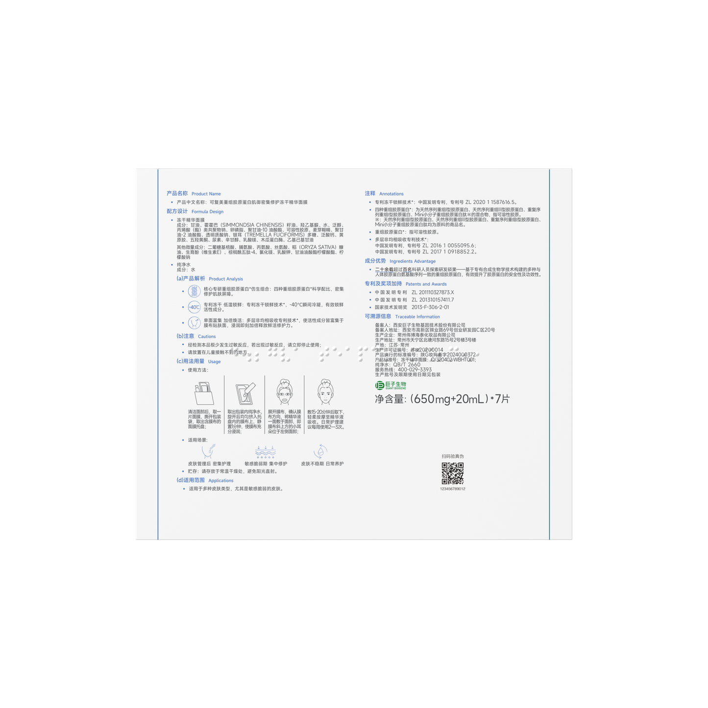 Recombinant Collagen Intensive Repair Freeze-Dried Essence Mask
