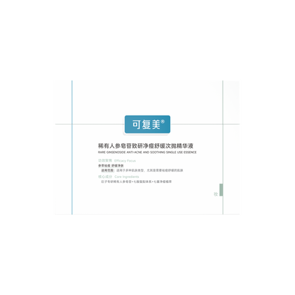 珍稀人参皂苷抗痘舒缓单用精华
