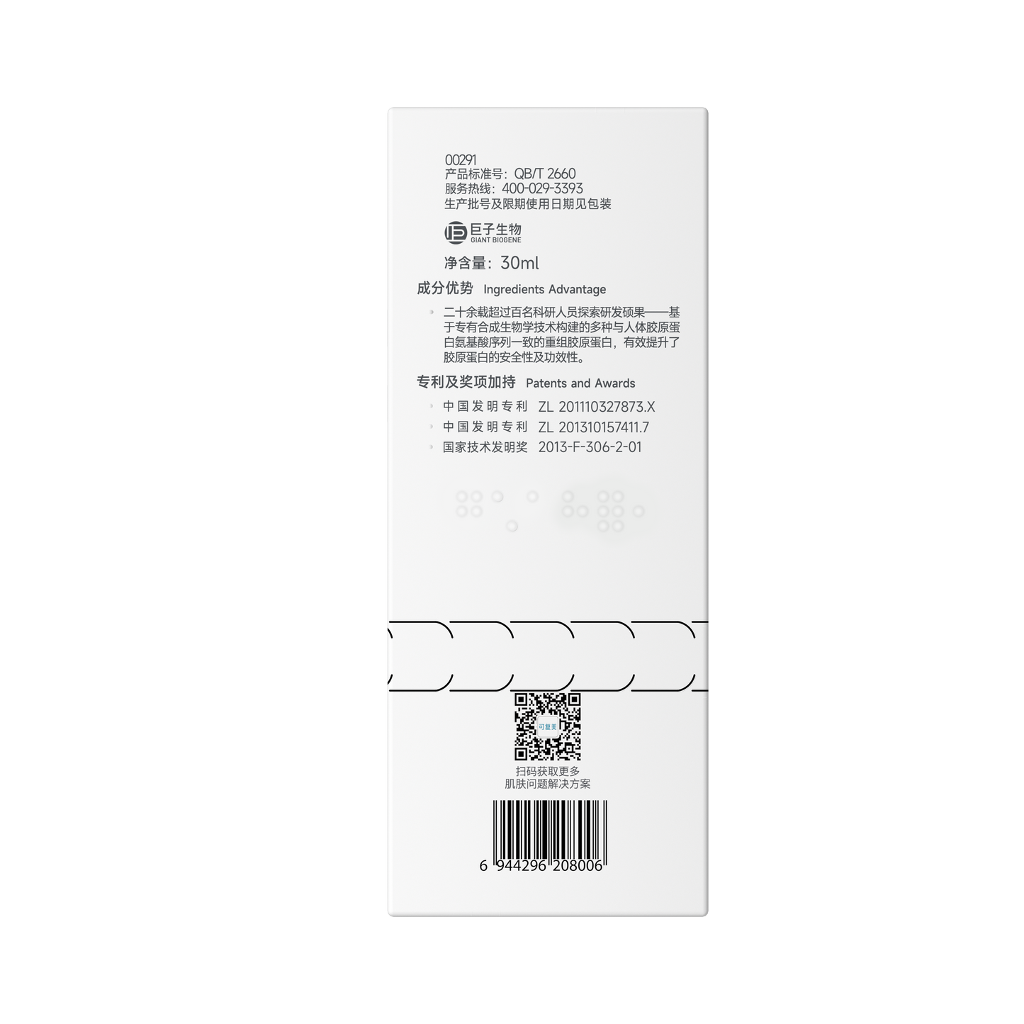Recombinant Collagen Luminous And Repair Essence