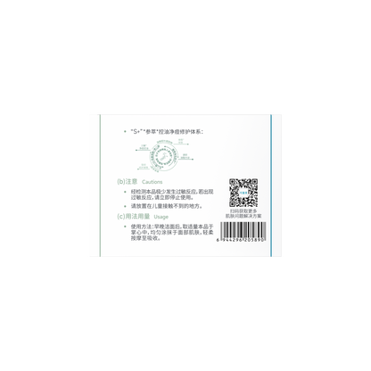 珍稀人参皂苷净化修护精华霜