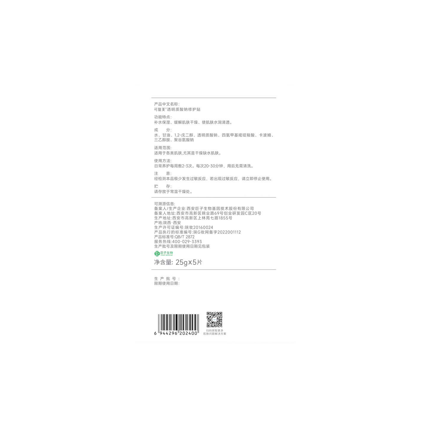 Sodium Hyaluronate Repair Mask