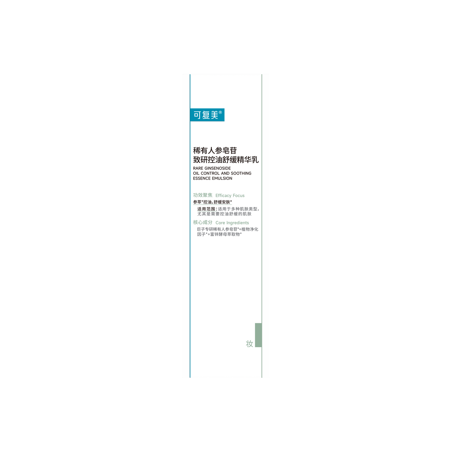 Rare Ginsenoside Oil Control And Soothing Essence Emulsion