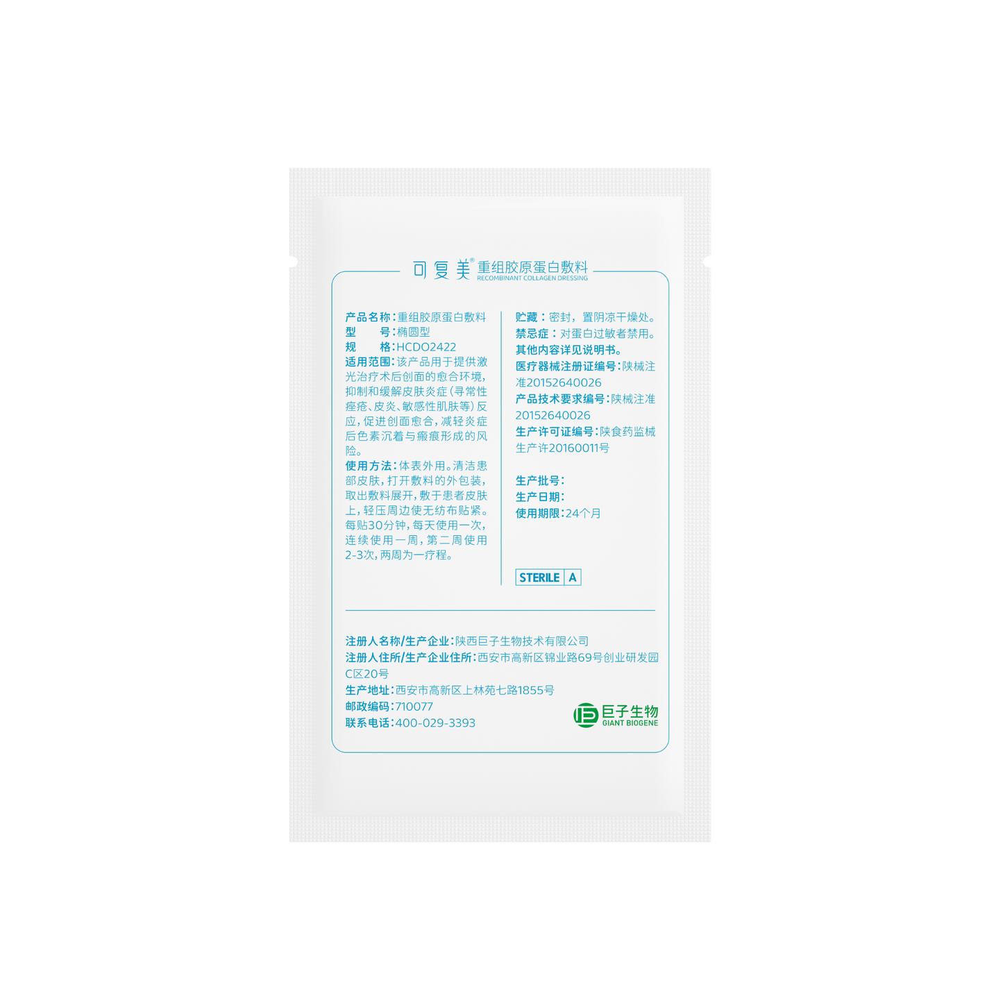 重组胶原蛋白敷料